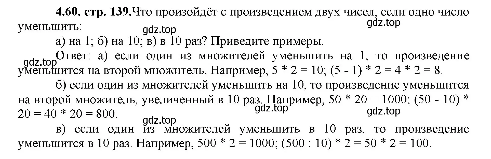 Решение номер 4.60 (страница 139) гдз по математике 5 класс Виленкин, Жохов, учебник 1 часть