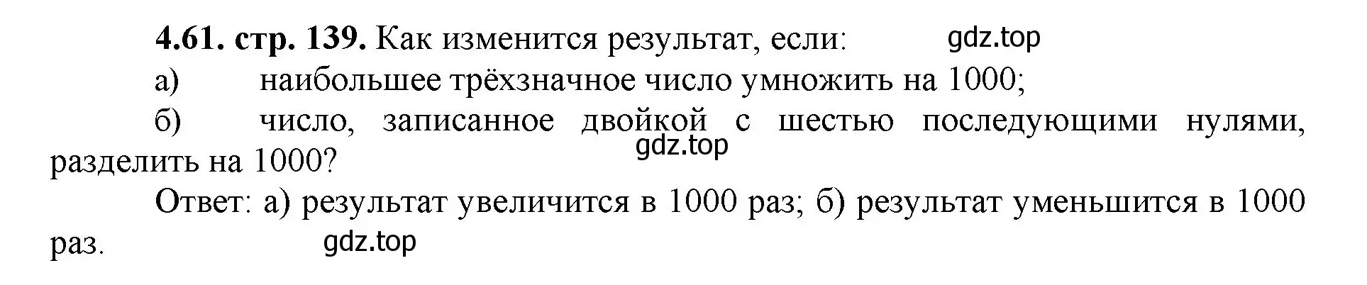 Решение номер 4.61 (страница 139) гдз по математике 5 класс Виленкин, Жохов, учебник 1 часть