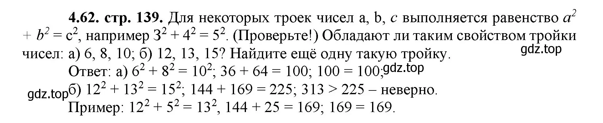 Решение номер 4.62 (страница 139) гдз по математике 5 класс Виленкин, Жохов, учебник 1 часть