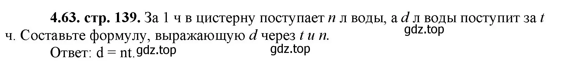 Решение номер 4.63 (страница 139) гдз по математике 5 класс Виленкин, Жохов, учебник 1 часть