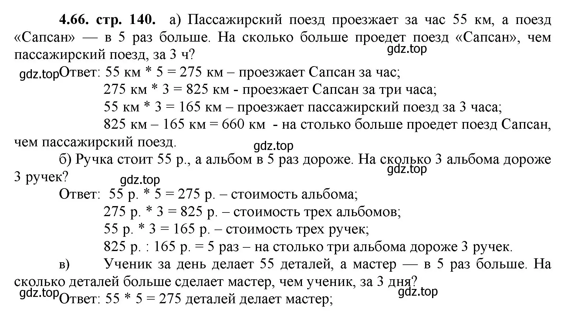 Решение номер 4.66 (страница 140) гдз по математике 5 класс Виленкин, Жохов, учебник 1 часть