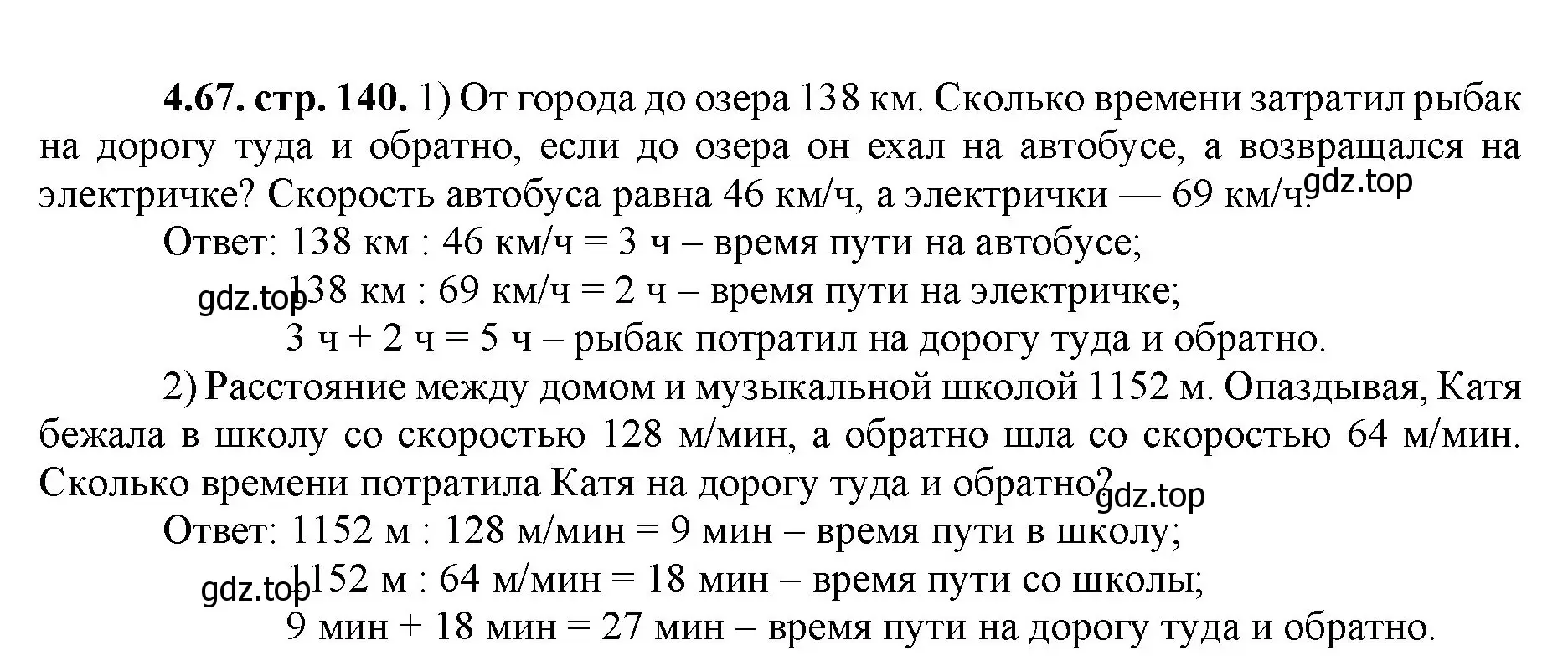 Решение номер 4.67 (страница 140) гдз по математике 5 класс Виленкин, Жохов, учебник 1 часть