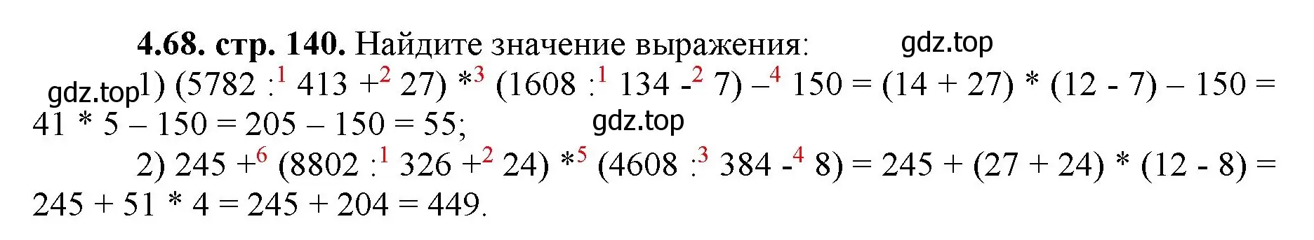 Решение номер 4.68 (страница 140) гдз по математике 5 класс Виленкин, Жохов, учебник 1 часть