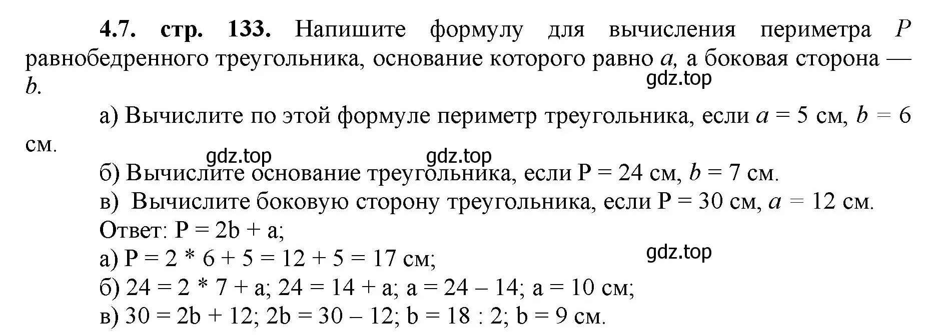 Решение номер 4.7 (страница 133) гдз по математике 5 класс Виленкин, Жохов, учебник 1 часть