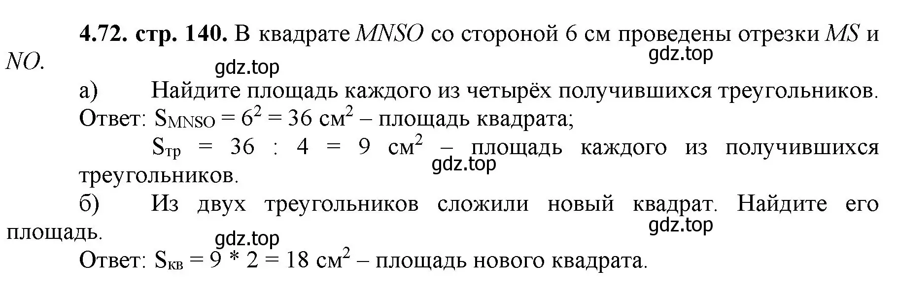 Решение номер 4.72 (страница 140) гдз по математике 5 класс Виленкин, Жохов, учебник 1 часть