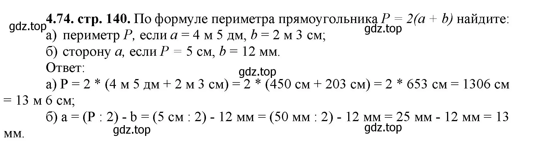 Решение номер 4.74 (страница 140) гдз по математике 5 класс Виленкин, Жохов, учебник 1 часть