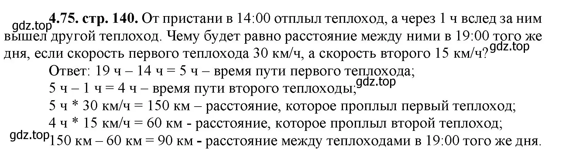 Решение номер 4.75 (страница 140) гдз по математике 5 класс Виленкин, Жохов, учебник 1 часть