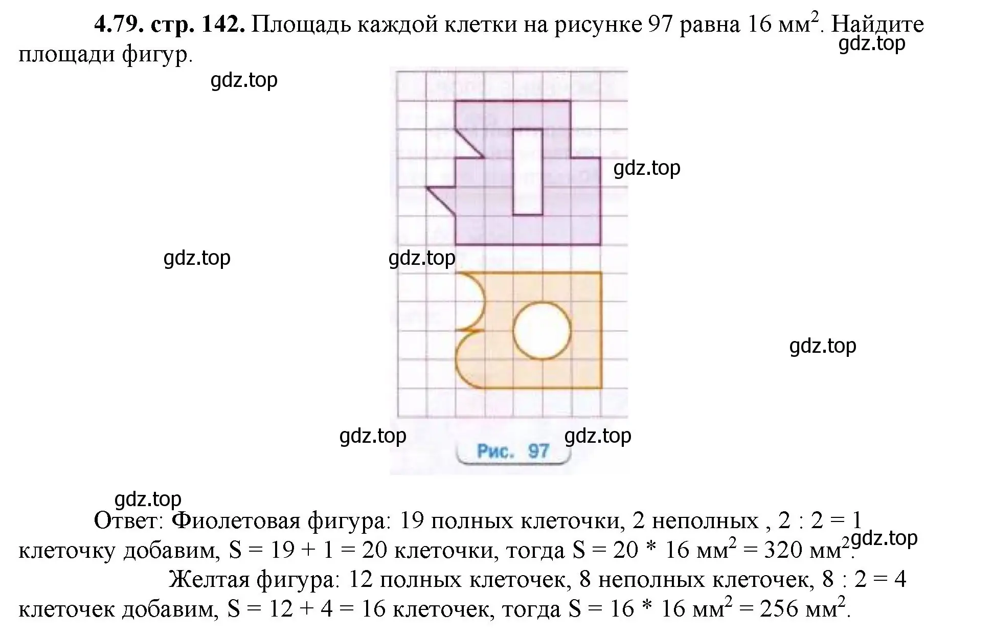 Решение номер 4.79 (страница 142) гдз по математике 5 класс Виленкин, Жохов, учебник 1 часть