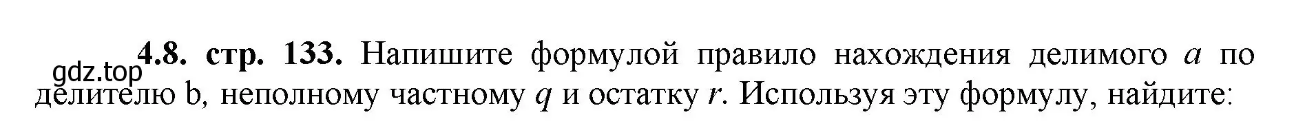 Решение номер 4.8 (страница 133) гдз по математике 5 класс Виленкин, Жохов, учебник 1 часть