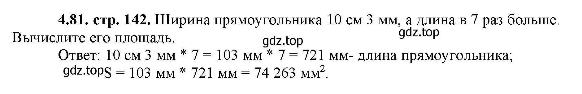 Решение номер 4.81 (страница 142) гдз по математике 5 класс Виленкин, Жохов, учебник 1 часть