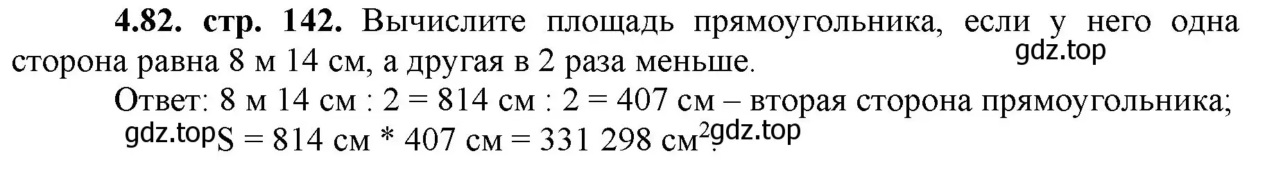 Решение номер 4.82 (страница 142) гдз по математике 5 класс Виленкин, Жохов, учебник 1 часть