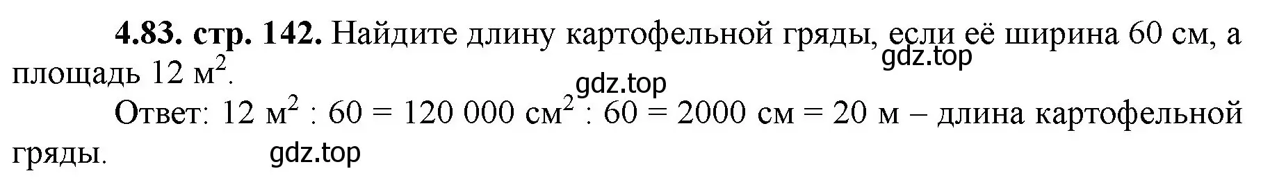 Решение номер 4.83 (страница 142) гдз по математике 5 класс Виленкин, Жохов, учебник 1 часть