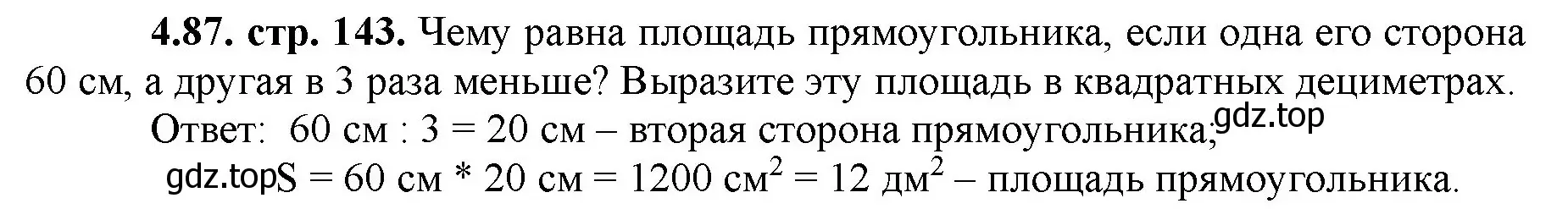 Решение номер 4.87 (страница 143) гдз по математике 5 класс Виленкин, Жохов, учебник 1 часть