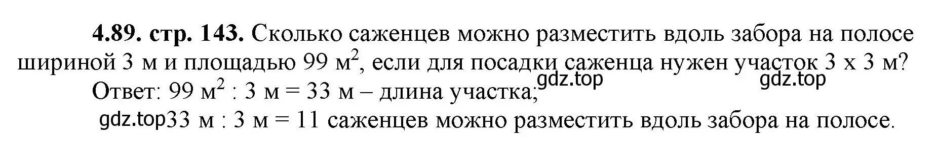 Решение номер 4.89 (страница 143) гдз по математике 5 класс Виленкин, Жохов, учебник 1 часть