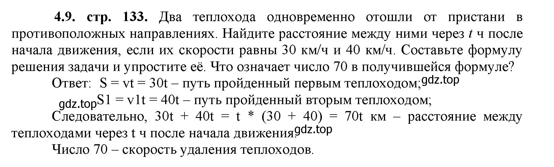 Решение номер 4.9 (страница 133) гдз по математике 5 класс Виленкин, Жохов, учебник 1 часть