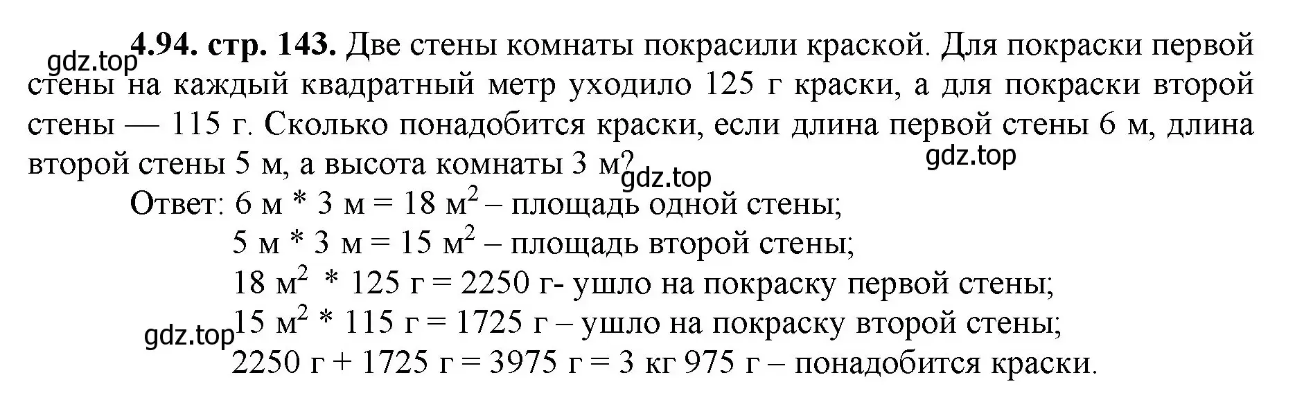 Решение номер 4.94 (страница 143) гдз по математике 5 класс Виленкин, Жохов, учебник 1 часть