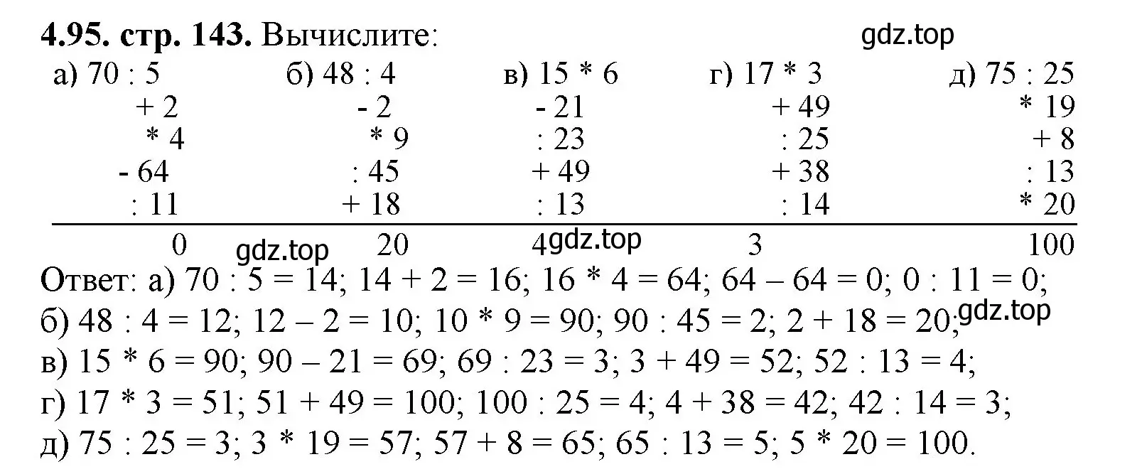 Решение номер 4.95 (страница 143) гдз по математике 5 класс Виленкин, Жохов, учебник 1 часть