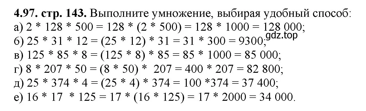 Решение номер 4.97 (страница 143) гдз по математике 5 класс Виленкин, Жохов, учебник 1 часть