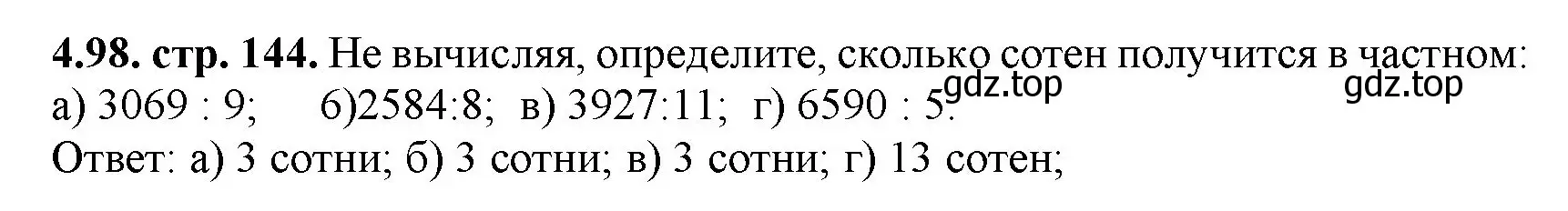 Решение номер 4.98 (страница 144) гдз по математике 5 класс Виленкин, Жохов, учебник 1 часть