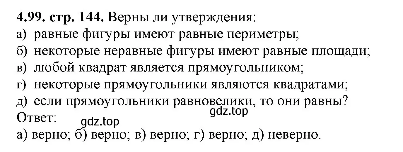 Решение номер 4.99 (страница 144) гдз по математике 5 класс Виленкин, Жохов, учебник 1 часть