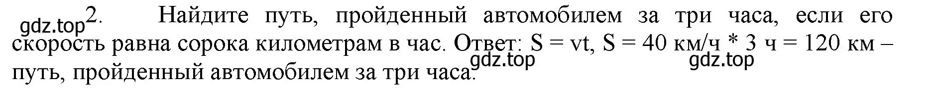 Решение номер 2 (страница 136) гдз по математике 5 класс Виленкин, Жохов, учебник 1 часть