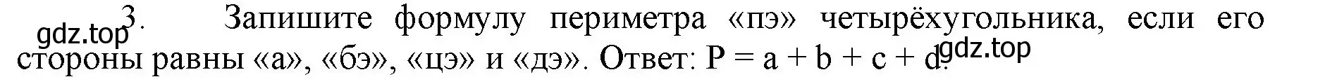 Решение номер 3 (страница 136) гдз по математике 5 класс Виленкин, Жохов, учебник 1 часть