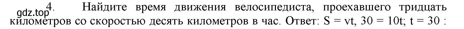 Решение номер 4 (страница 136) гдз по математике 5 класс Виленкин, Жохов, учебник 1 часть