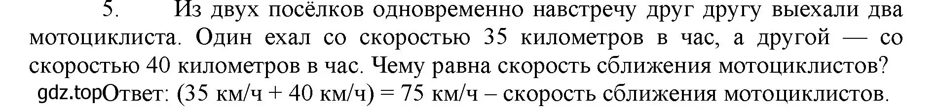 Решение номер 5 (страница 136) гдз по математике 5 класс Виленкин, Жохов, учебник 1 часть