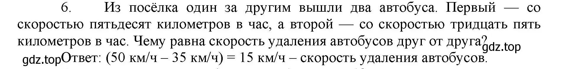 Решение номер 6 (страница 136) гдз по математике 5 класс Виленкин, Жохов, учебник 1 часть