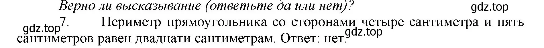 Решение номер 7 (страница 136) гдз по математике 5 класс Виленкин, Жохов, учебник 1 часть