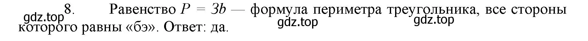 Решение номер 8 (страница 136) гдз по математике 5 класс Виленкин, Жохов, учебник 1 часть