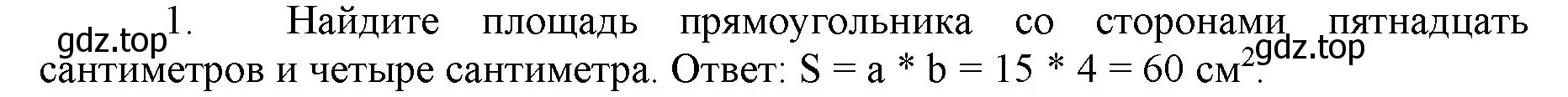 Решение номер 1 (страница 141) гдз по математике 5 класс Виленкин, Жохов, учебник 1 часть