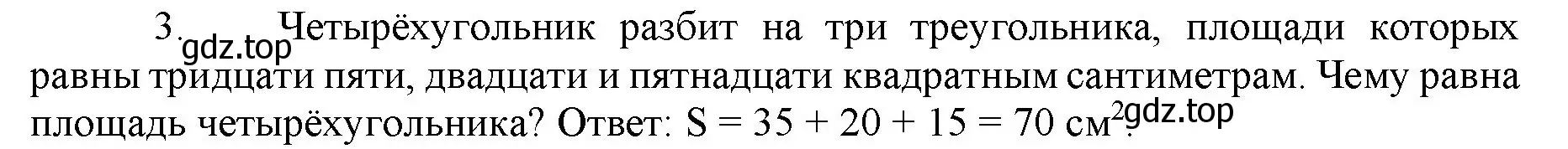 Решение номер 3 (страница 141) гдз по математике 5 класс Виленкин, Жохов, учебник 1 часть