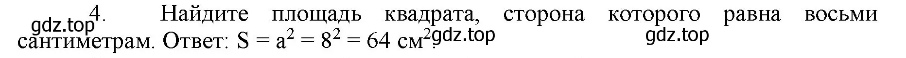 Решение номер 4 (страница 141) гдз по математике 5 класс Виленкин, Жохов, учебник 1 часть