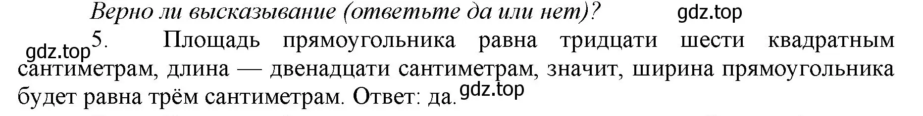 Решение номер 5 (страница 141) гдз по математике 5 класс Виленкин, Жохов, учебник 1 часть