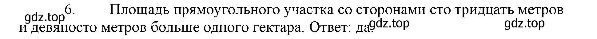 Решение номер 6 (страница 146) гдз по математике 5 класс Виленкин, Жохов, учебник 1 часть