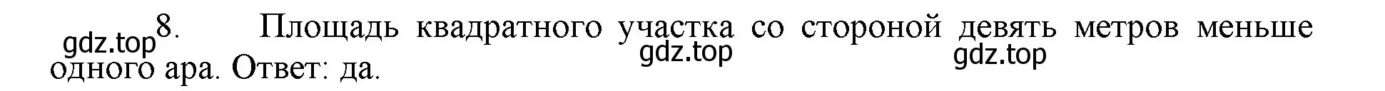 Решение номер 8 (страница 146) гдз по математике 5 класс Виленкин, Жохов, учебник 1 часть