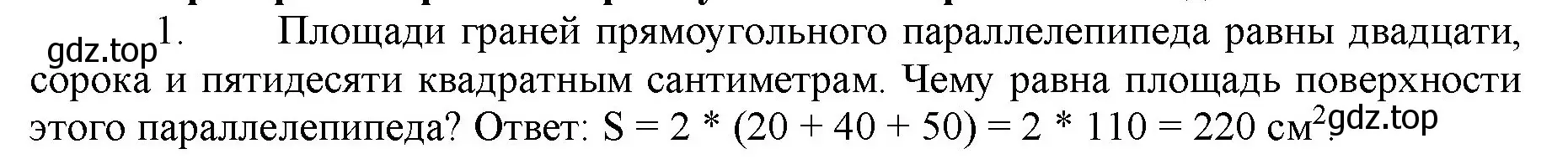 Решение номер 1 (страница 149) гдз по математике 5 класс Виленкин, Жохов, учебник 1 часть