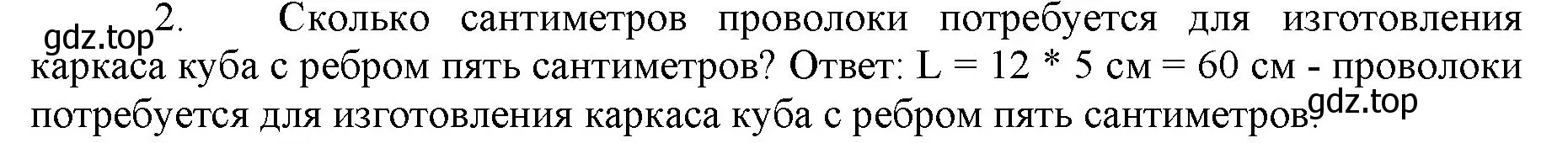 Решение номер 2 (страница 149) гдз по математике 5 класс Виленкин, Жохов, учебник 1 часть