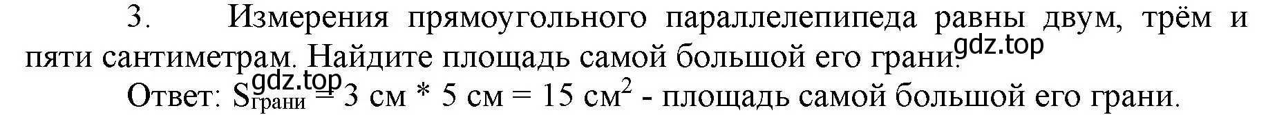 Решение номер 3 (страница 149) гдз по математике 5 класс Виленкин, Жохов, учебник 1 часть