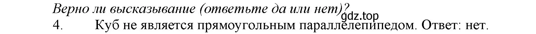 Решение номер 4 (страница 149) гдз по математике 5 класс Виленкин, Жохов, учебник 1 часть