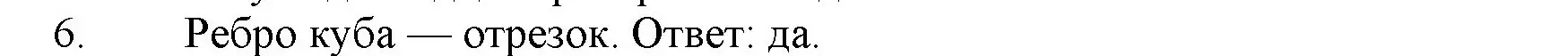 Решение номер 6 (страница 149) гдз по математике 5 класс Виленкин, Жохов, учебник 1 часть