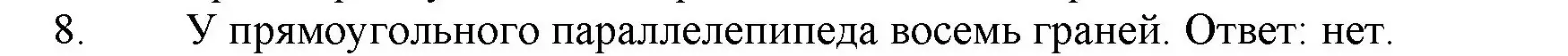 Решение номер 8 (страница 149) гдз по математике 5 класс Виленкин, Жохов, учебник 1 часть