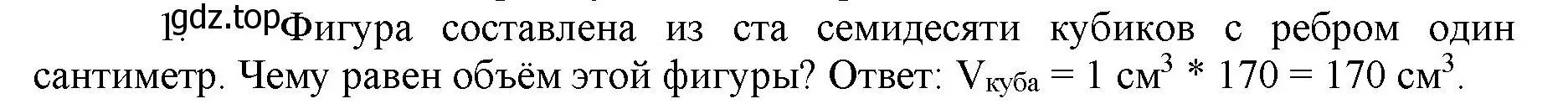 Решение номер 1 (страница 154) гдз по математике 5 класс Виленкин, Жохов, учебник 1 часть