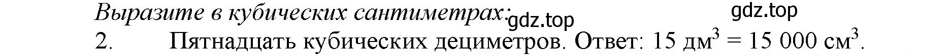 Решение номер 2 (страница 154) гдз по математике 5 класс Виленкин, Жохов, учебник 1 часть