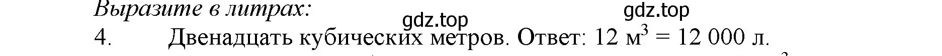 Решение номер 4 (страница 154) гдз по математике 5 класс Виленкин, Жохов, учебник 1 часть