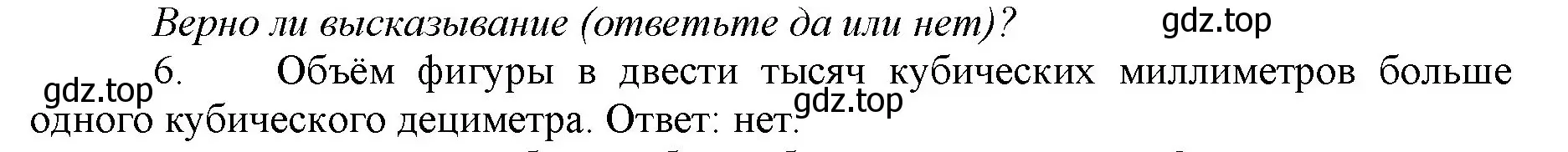 Решение номер 6 (страница 155) гдз по математике 5 класс Виленкин, Жохов, учебник 1 часть