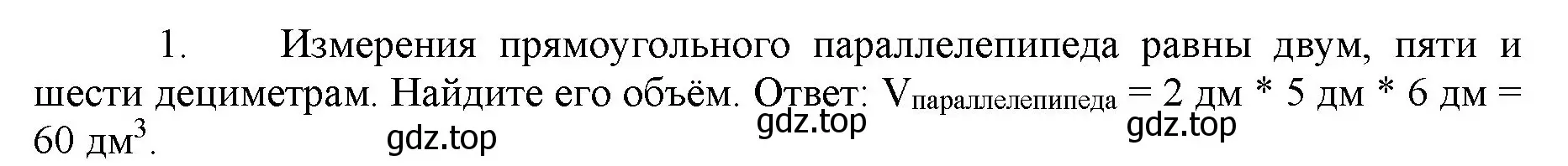 Решение номер 1 (страница 155) гдз по математике 5 класс Виленкин, Жохов, учебник 1 часть