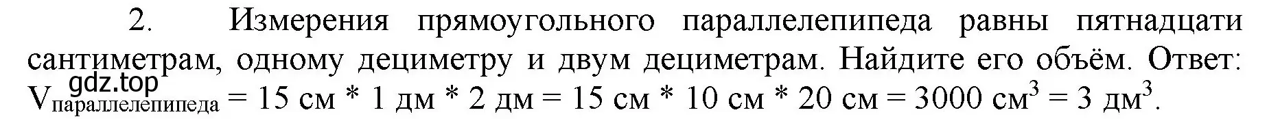 Решение номер 2 (страница 155) гдз по математике 5 класс Виленкин, Жохов, учебник 1 часть