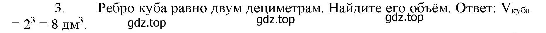 Решение номер 3 (страница 155) гдз по математике 5 класс Виленкин, Жохов, учебник 1 часть